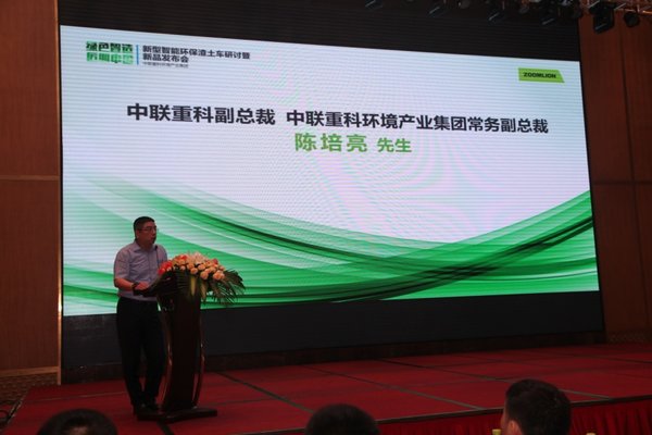 中联重科副总裁,中联重科环境产业集团常务副总裁陈培亮先生在会上