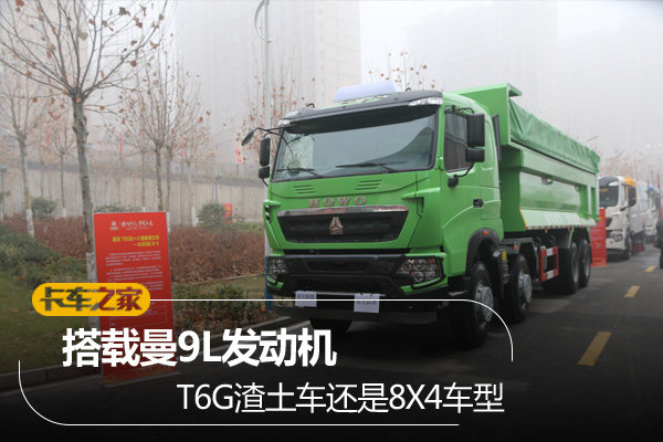 howo t6g  8×4 渣土车