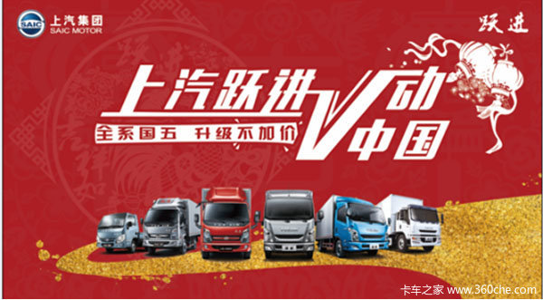 订车64台 台州上汽跃进国五升级不加价