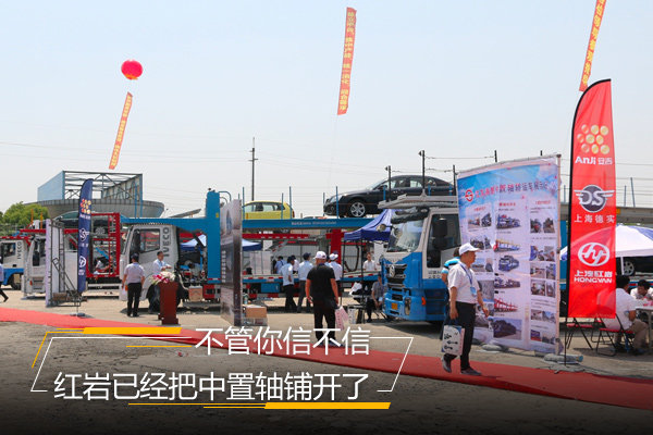 不管你信不信 红岩已经把中置轴铺开了
