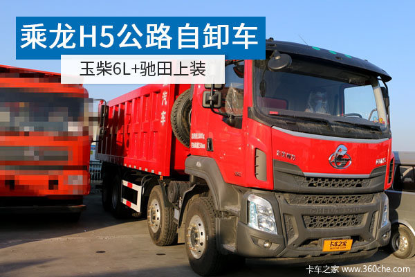 玉柴6lh5车身乘龙驰田8x4公路自卸车图片列表