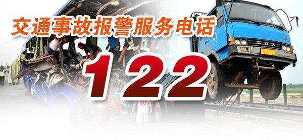 全国各省市交警路政救援电话汇总