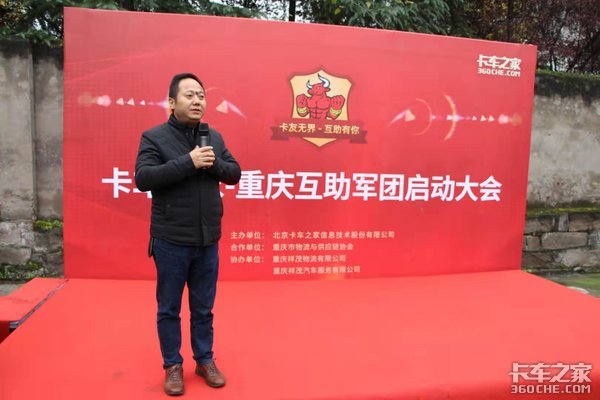 重庆互助军团成立 卡车之家走进山城