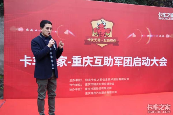 重庆互助军团成立 卡车之家走进山城
