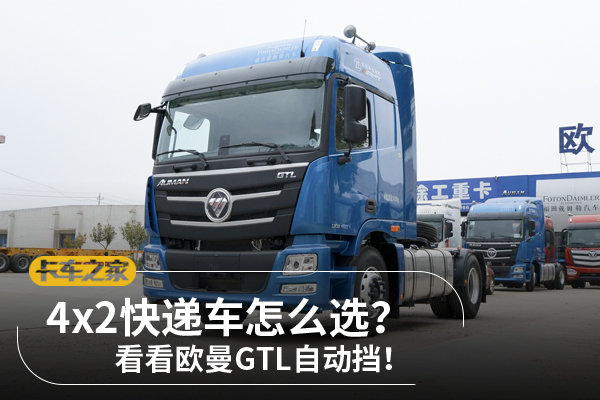 福田 欧曼gtl 6系重卡 460马力 4x2 amt自动挡牵引车(bj4189slfka-aj)