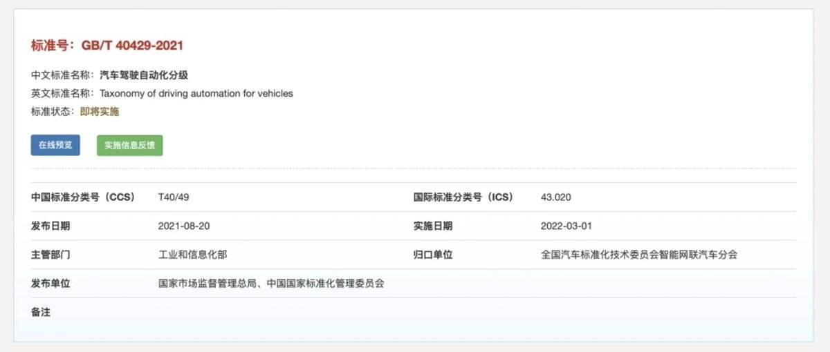 重磅！中国自动驾驶分级国标正式出台