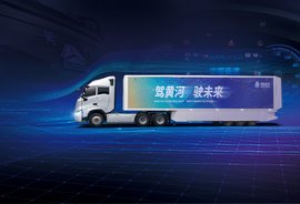 驾黄河  驶未来 中国重汽重磅发布“黄河”品牌新一代重卡