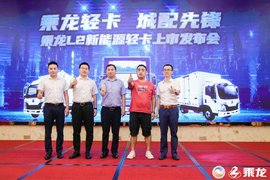 搭载玉柴定制动力 东风柳汽乘龙L2国六轻卡全国上市