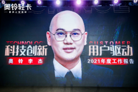 业内首次总裁个人直播演讲!为啥奥铃李杰出圈了?