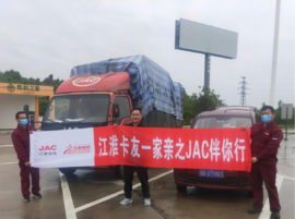 江淮卡友一家亲之JAC伴你行 鄂州永辉服务站在行动!