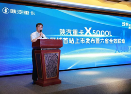陕汽重卡X5000L 河北区域首站上市发布暨六省全效联动盛典圆满召开!