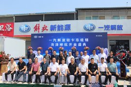 一汽解放轻卡总经销菏泽柳航新店开业盛典圆满成功