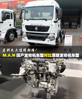 重汽车型国内外对比 