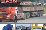 新版交规全面解析之“货运车辆处罚篇”