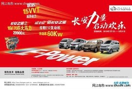 长安推出新春抢购价