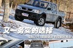 又一务实的选择 实拍郑州日产锐骐皮卡