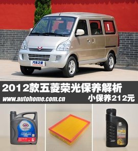 2012款五菱荣光保养