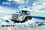 猎豹CT5皮卡全新上市 泸州店开始预订