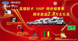 庆铃100P载货车促销