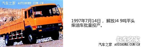 共和国之长子 解放品牌历史发展回顾
