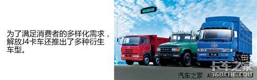 共和国之长子 解放品牌历史发展回顾