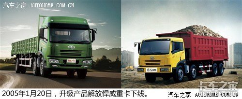 共和国之长子 解放品牌历史发展回顾