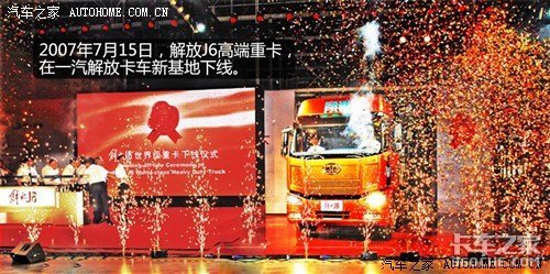 共和国之长子 解放品牌历史发展回顾
