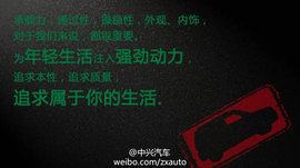 中兴上海车展微营销