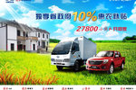 吉林惠农 解放轻卡、坤程皮卡享10%补贴