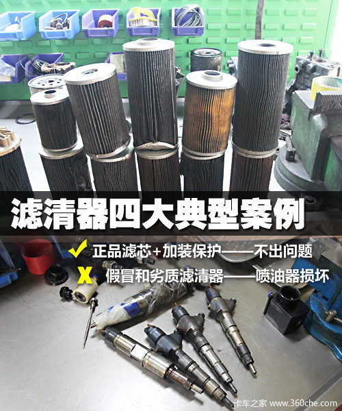 保养维护莫疏忽 柴滤四大典型案例分析