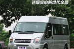 大块头注重小细节 详细实拍新世代全顺