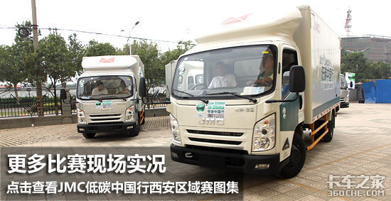 JMC轻卡低碳行在西安