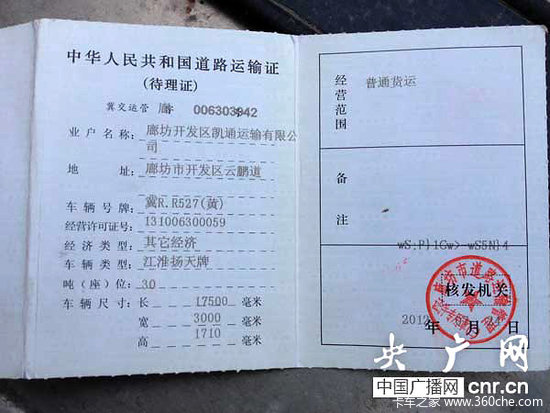梁山违规产挂车卖牌 负责人：随便曝光