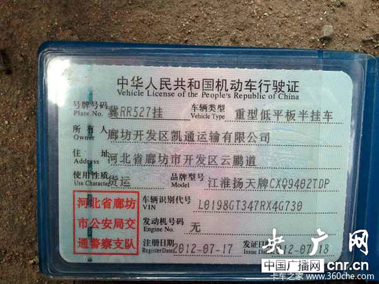 梁山违规产挂车卖牌 负责人：随便曝光