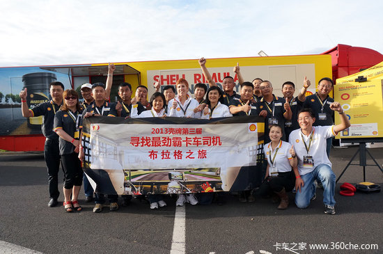 壳牌劲霸欧洲之旅活动