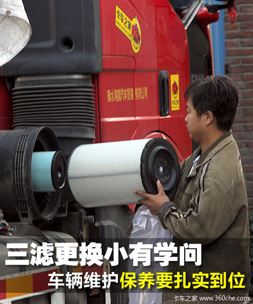 车辆维护保养要到位 三滤更换有学问