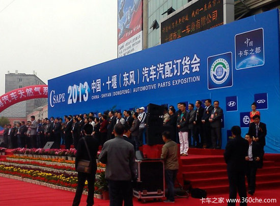 2013湖北十堰汽车汽配订货会盛大开幕