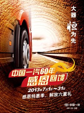 一汽"畅游梦想礼"名单