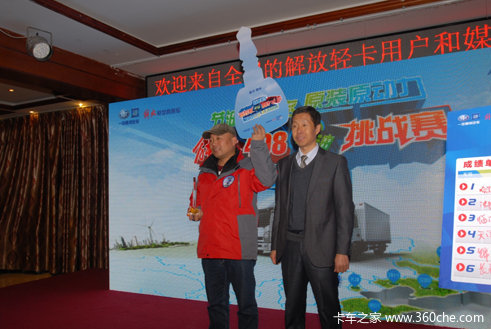 解放节油赛总决赛 沈阳车主获终极大奖