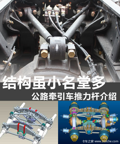 结构虽小名堂多 公路牵引车推力杆介绍