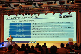 徐工汽车2014年会召开
