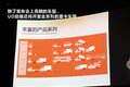 多国部队组合 UD全新车型酷腾全面解读