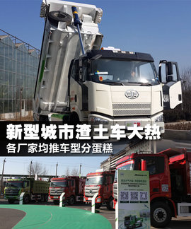 新型城市渣土车热卖