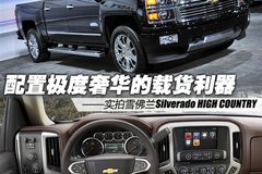 ���ü��Ⱥ��� ʵ�Ķ���ѩ����Silverado