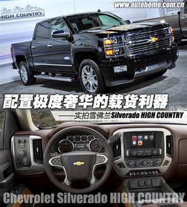 顶配雪佛兰Silverado