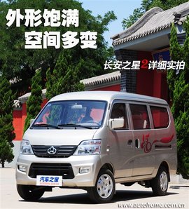 长安之星2详细实拍图