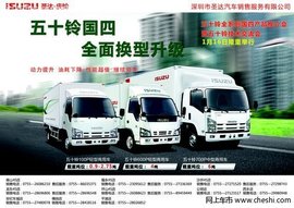 五十铃国四产品推介会