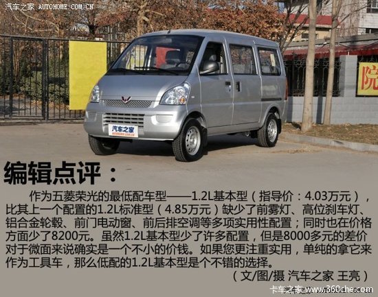 售价不足4万元 实拍最便宜的五菱荣光
