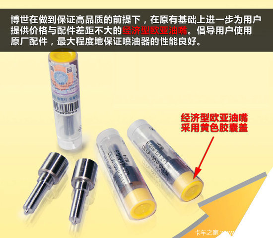 博世推经济型欧亚油嘴 原厂正品更实惠