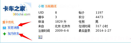 新手入门第一课 卡车之家论坛帮助文档